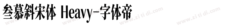 叁慕斜宋体 Heavy字体转换